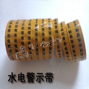 裝修工地水電管線標示貼 水電管線標示帶 印字水電標示膠帶在類目 基礎建材, 家用五金, 其他五金件, 膠帶中 - 來自Buy2taobao.com提供專業的淘寶代購服務