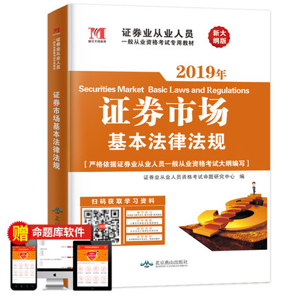 证券从业资格教材2019年证券从业资格考试教材用书SAC证券从业证改革后证券市场基本法律法规在类目 书籍/杂志/报纸, 考试/教材/论文, 会计/证券/经济/金融职称考试, 证券从业资格考试中 - 来自Buy2taobao.com提供专业的淘宝代购服务