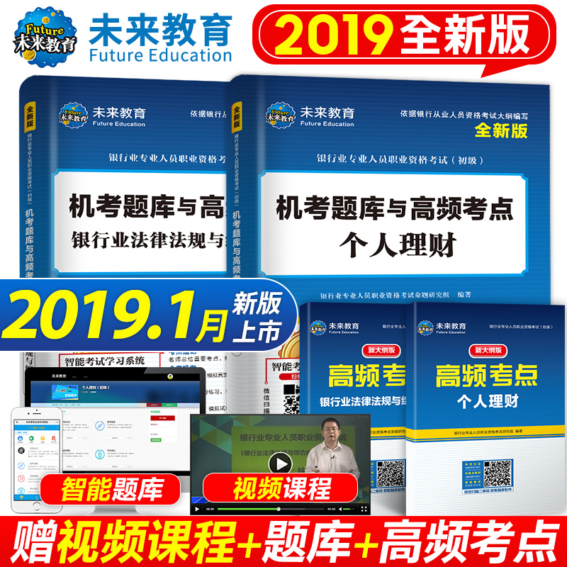现货2019年银行从业资格证考试真题题库与押题试卷 银行业法律法规与综合能力+个人理财 真题题库 银行从业人员考试练习题可搭教材在类目 书籍/杂志/报纸, 考试/教材/论文, 会计/证券/经济/金融职称考试, 财税外贸保险类职称考试其它中 - 来自Buy2taobao.com提供专业的淘宝代购服务
