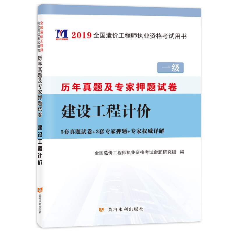 【赠视频课件+题库软件】天明2019年全国造价工程师执业资格考试用书 建设工程计价 历年真题及专家押题试卷 造价师考试真题试卷|msdalam kategori buku/Magazine/akhbar, Exam/bahan pengajaran/tesis, tajuk kelas Engineering peperiksaan Pembinaan, peperiksaan seni bina lain - dari Buy2taobao.com untuk memberikan perkhidmatan ejen Taobao profesional membeli