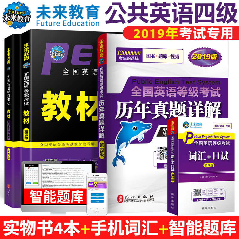 正版现货2019年PETS4级公共英语四级教材+学习指导+历年真题+口试词汇 全套4本PETS四级全国英语等级考试教材第四级英语等级4级在类目 书籍/杂志/报纸, 培训课程, 其它培训课程中 - 来自Buy2taobao.com提供专业的淘宝代购服务