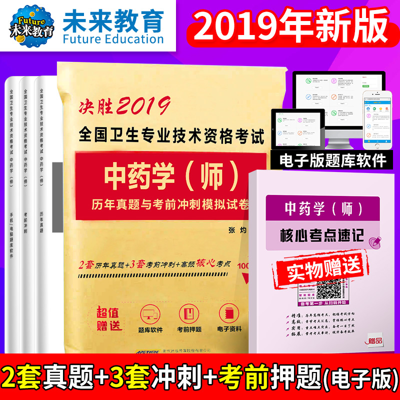 2019中药学(师)初级中药师药学考试卷中药学师历年真题考前冲刺模拟卷 2018全国卫生专业技术资格考试中药师初级在类目 书籍/杂志/报纸, 医学卫生, 医学其它中 - 来自Buy2taobao.com提供专业的淘宝代购服务