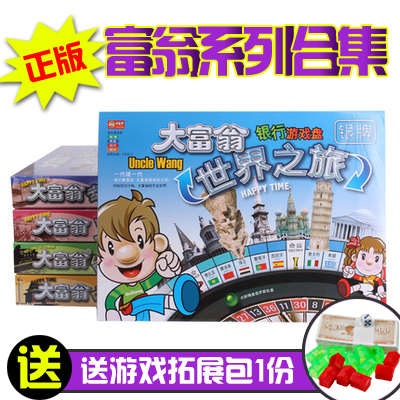 大富翁游戏棋正版中国世界之旅强手棋豪华版儿童成人益智桌游玩具在类目 玩具/童车/益智/积木/模型, 儿童棋类/桌面游戏, 强手棋/大富翁棋中 - 来自Buy2taobao.com提供专业的淘宝代购服务