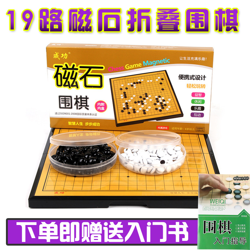 磁性带折叠围棋棋盘套装儿童学生初学者黑白棋成人五子棋特价包邮|ruв категории плесень играть/Аниме/вокруг/cos/настольные игры, шахматы/настольные игры, шахматы - от Buy2taobao.com для оказания профессиональной услуги покупки агента Taobao