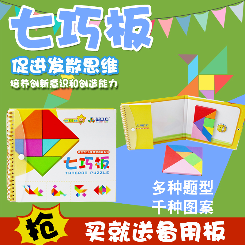 磁性七巧板智力拼图小学生比赛专用儿童一年级教学套装幼儿园礼物|ruв категории игрушка/коляска/головоломка/блоки/модель, бусы/головоломка/в паре/демонтаж/бить игрушки, головоломка/деревоплита - от Buy2taobao.com для оказания профессиональной услуги покупки агента Taobao