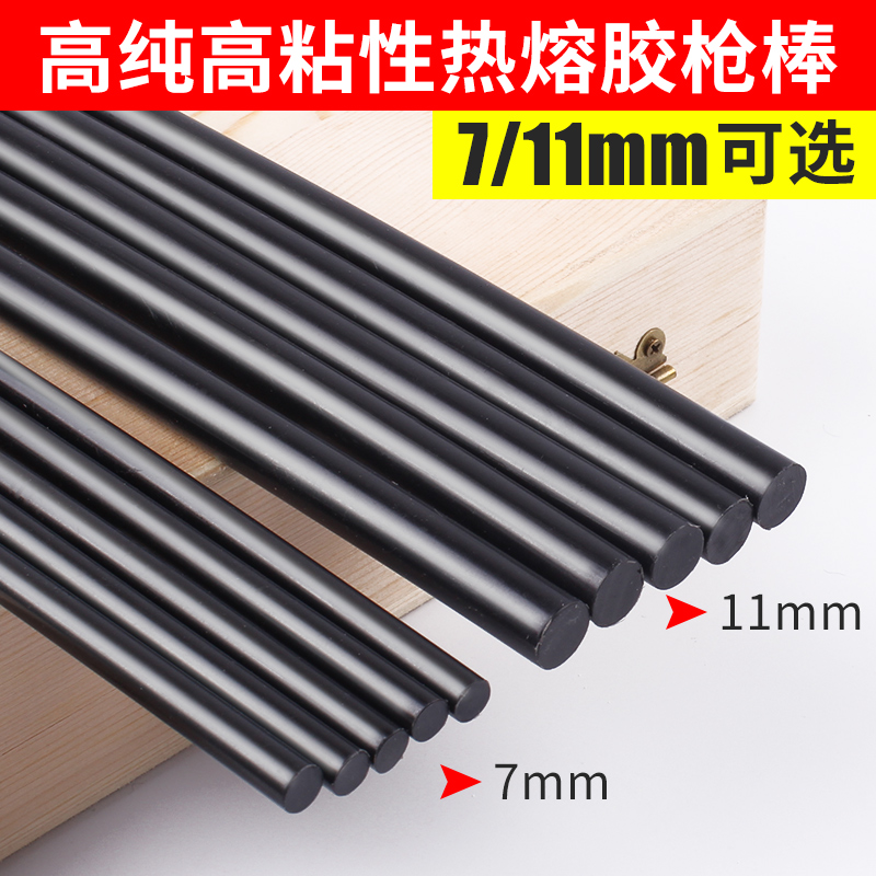 黑色热熔胶棒溶胶抢塑料胶条7/11mm耐高温大小号手工高粘强力家用|ruв категории оборудование/инструменты, электрический инструмент, термопластичный клей пистолет - от Buy2taobao.com для оказания профессиональной услуги покупки агента Taobao