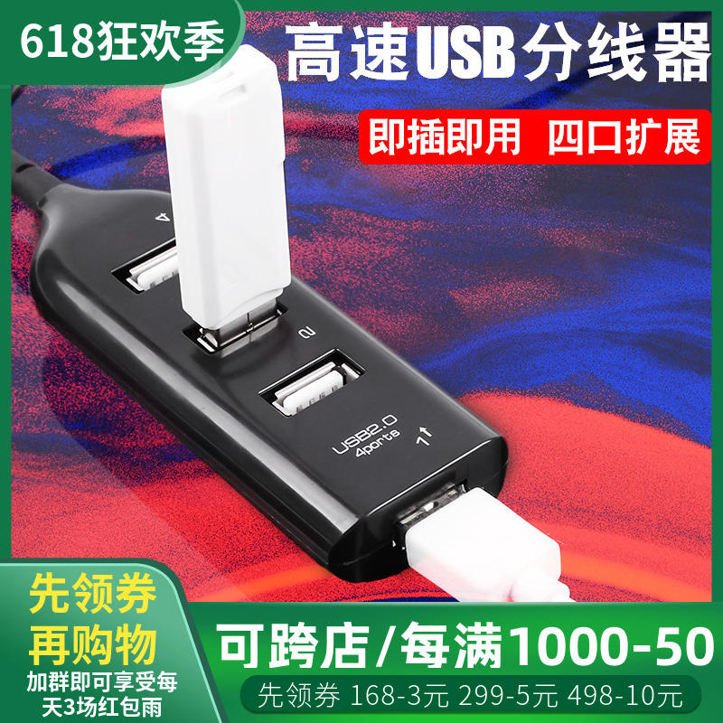 USB分线器 多功能一拖四电脑笔记本扩展 接口 多口HUB集线器转换在类目 3C数码配件, USB电脑周边, USB HUB/转换器中 - 来自Buy2taobao.com提供专业的淘宝代购服务