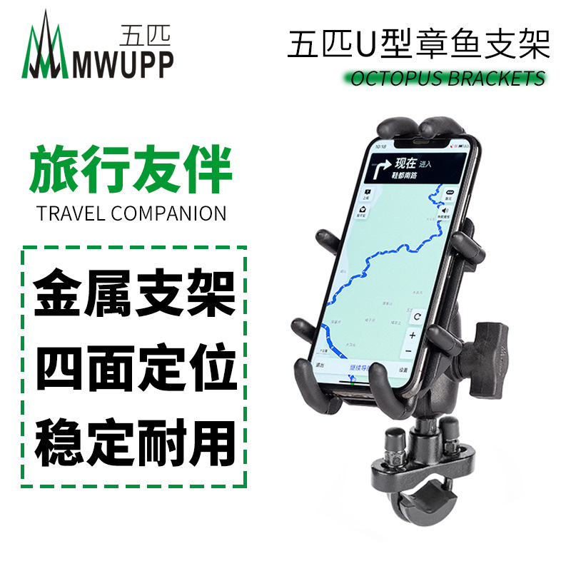 骑士网五匹MWUPP摩托车U型章鱼手机支架跨骑管状车把金属支架|ruв категории мотоцикл/оборудование/аксессуары, других поставок мотоциклов - от Buy2taobao.com для оказания профессиональной услуги покупки агента Taobao
