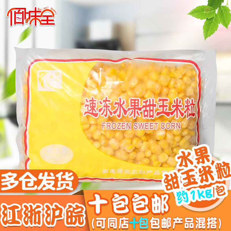 绿然速冻冷冻水果甜玉米粒1kg 杂菜蔬菜披萨芝士脆沙拉水果玉米粒在类目 粮油米面/南北干货/调味品, 米/面粉/杂粮, 玉米中 - 来自Buy2taobao.com提供专业的淘宝代购服务
