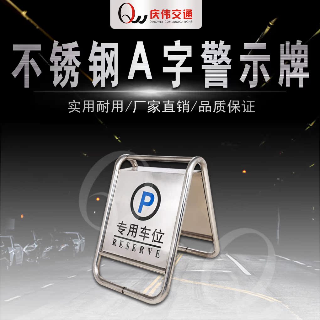 不锈钢停车牌请勿泊车告示牌A字牌禁止停车警示牌专用车位停车桩在类目 商业/办公家具, 城市家具, 交通服务设施, 停车牌中 - 来自Buy2taobao.com提供专业的淘宝代购服务