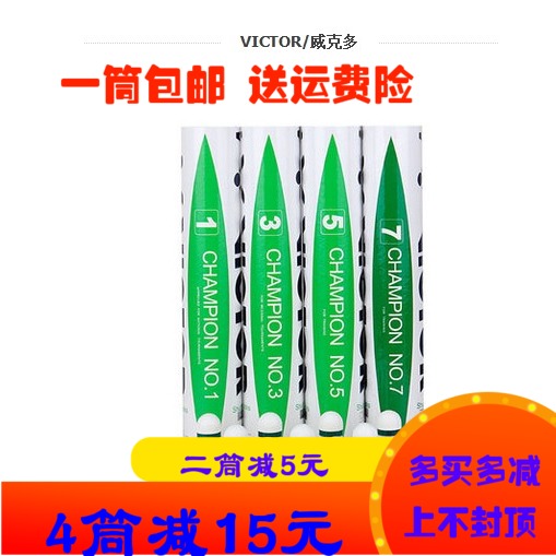 victor胜利羽毛球正品比赛1号 6号 5号 3号羽毛球 耐打飞行好训练在类目 运动/瑜伽/健身/球迷用品, 羽毛球, 羽毛球中 - 来自Buy2taobao.com提供专业的淘宝代购服务