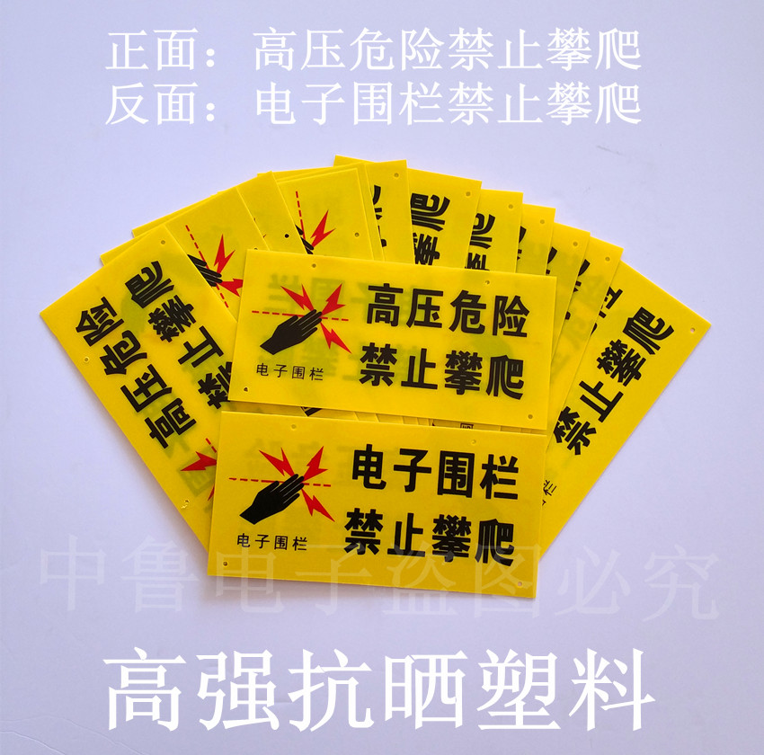 电子围栏警示牌 30个包邮|msdalam kategori elektronik/Electrician, Anti-kecurian peralatan penggera dan sistem, Aksesori Keselamatan - dari Buy2taobao.com untuk memberikan perkhidmatan ejen Taobao profesional membeli