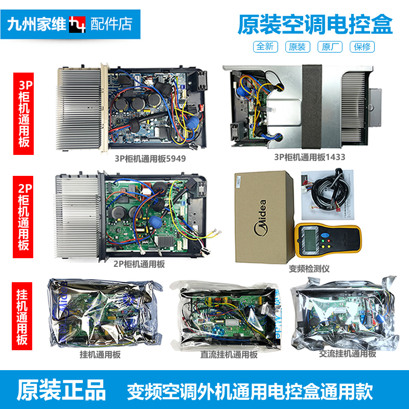 美的空调柜机挂机配件变频电控盒室外主板万能板通用外板1P/2P/3P|ruв категории большой бытовой техники, большой бытовой арматура, кондиционер воздуха, оборудование - от Buy2taobao.com для оказания профессиональной услуги покупки агента Taobao