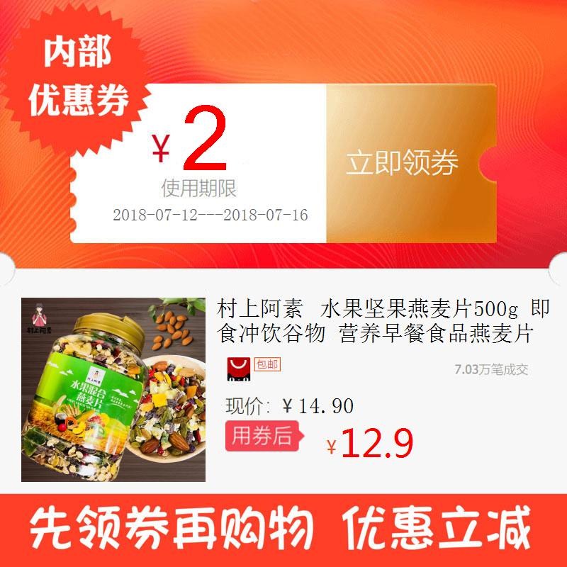 Murakami Asu fruit nut Oatmeal 500g precooked and ready to be eaten Chongyin Cereals Nutritious breakfast food Oatmealin the Festive supplies/Gift , Chinese knot category - from Buy2taobao.com to provide professional Taobao agent buy service