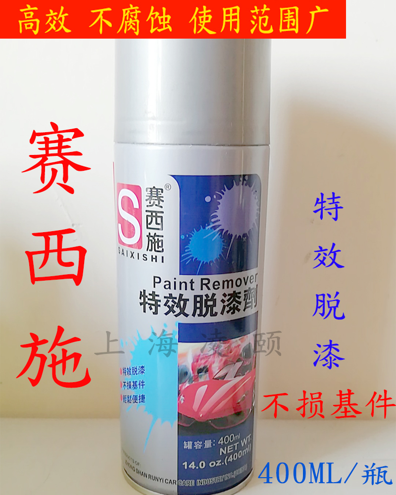 脱漆剂汽车 金属 强力 赛西施特效机械多用途除漆剂 去漆剂 脱漆|msdalam kategori bahan binaan asas, cat, cat perindustrian, cat metalik - dari Buy2taobao.com untuk memberikan perkhidmatan ejen Taobao profesional membeli