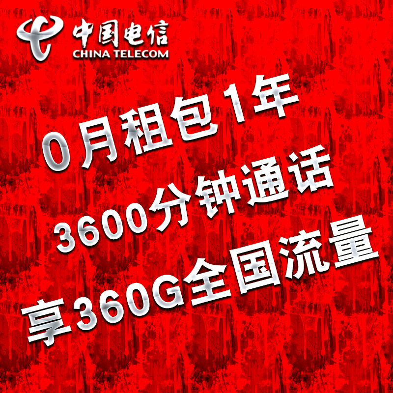 上海电信手机号码电话卡全国流量通话4G无线上网卡套餐0月租在类目 手机号码/套餐/增值业务, 新入网手机号套餐, 中国电信新号码套餐中 - 来自Buy2taobao.com提供专业的淘宝代购服务