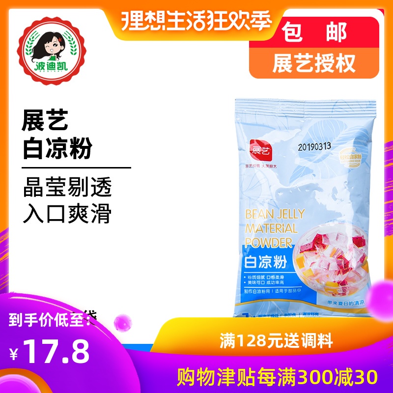 展艺白凉粉50g*8袋小包装家用自制儿果冻食用透明水信玄饼专用粉在类目 咖啡/麦片/冲饮, 天然粉粉食品中 - 来自Buy2taobao.com提供专业的淘宝代购服务