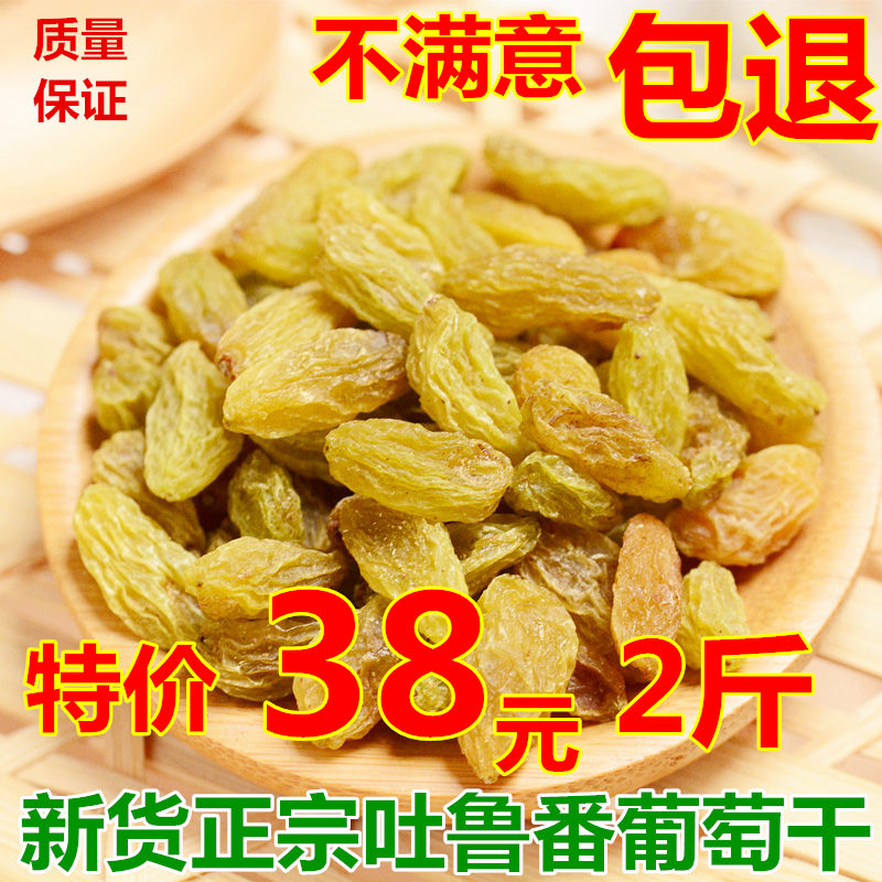 新货新疆特产干果1000g吐鲁番树上黄葡萄干500g2袋无籽提子干零食在类目 零食/坚果/特产, 蜜饯/枣类/梅/果干, 葡萄干中 - 来自Buy2taobao.com提供专业的淘宝代购服务
