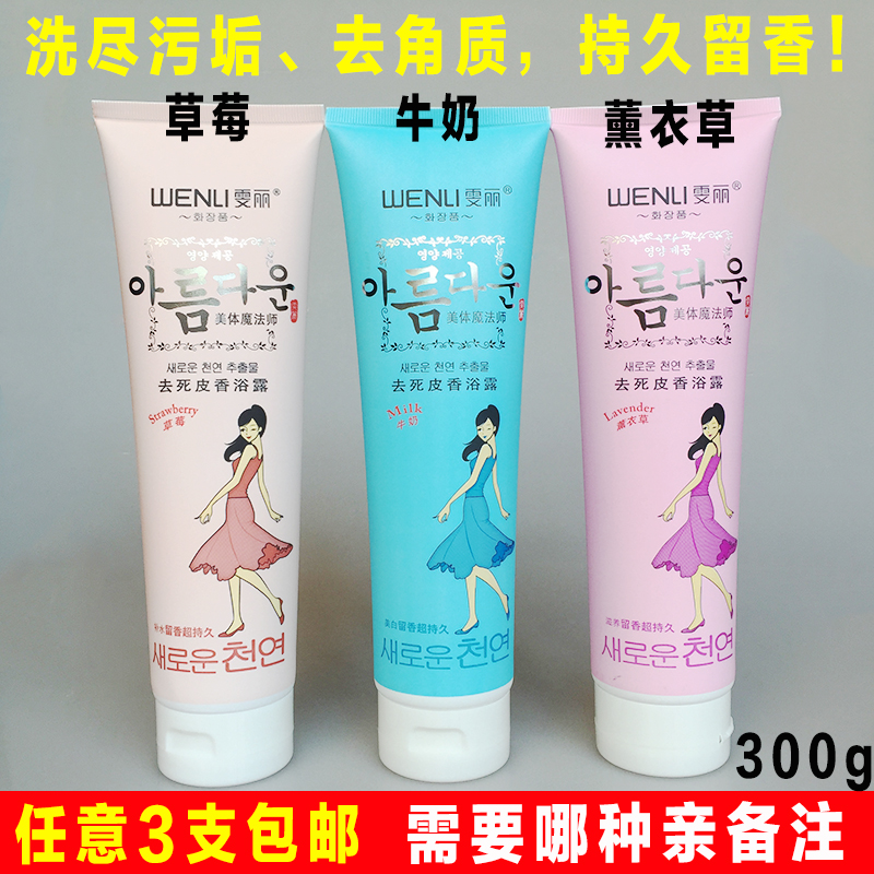 雯麗去死皮香浴露 搓泥寶去角質持久留香沐浴露乳補水保濕正品在類目 洗護清潔劑/衛生巾/紙/香薰, 洗髮沐浴/個人清潔, 身體清潔, 沐浴露中 - 來自Buy2taobao.com提供專業的淘寶代購服務