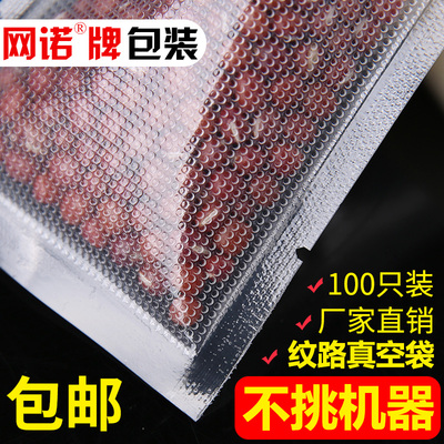 家用纹路袋真空食品袋压纹保鲜袋抽气压缩袋塑料透明袋网纹包装袋