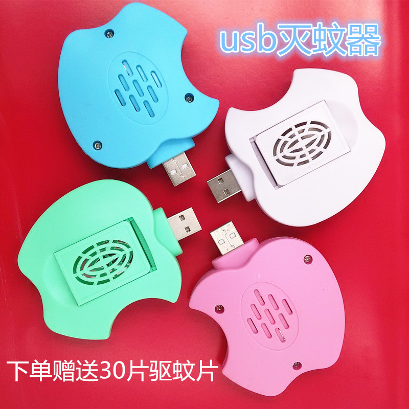 车载驱蚊器家用usb蚊香片加热器户外5V电热婴幼儿宿舍灭蚊礼品|msdalam kategori Aksesori Digital 3C, komputer USB Zhou Bian, penghalau USB - dari Buy2taobao.com untuk memberikan perkhidmatan ejen Taobao profesional membeli