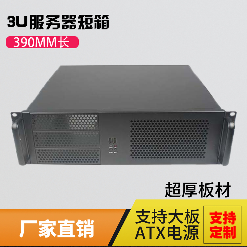3U短箱390MM工控服务器存储机箱1.2超厚8个硬盘位ATX电源普通大板在类目 电脑硬件/显示器/电脑周边, 机箱中 - 来自Buy2taobao.com提供专业的淘宝代购服务