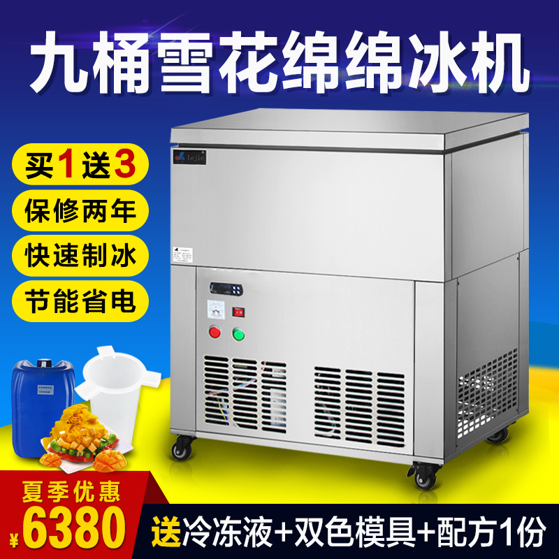 【3期免息】乐杰九桶雪花绵绵冰机制冰机商用冰砖机绵绵冰柱机在类目 厨房电器, 其它厨房家电, 制冰机中 - 来自Buy2taobao.com提供专业的淘宝代购服务