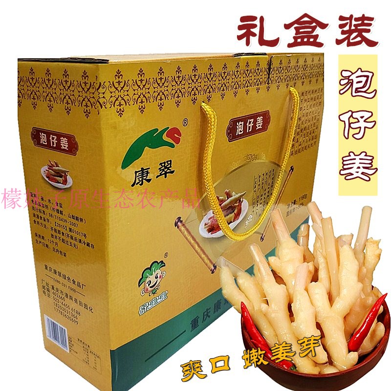重慶潼南特産正宗傳統泡菜泡嫩姜酸黃姜泡仔姜泡菜系列6瓶禮盒裝在類目 水產肉類/新鮮蔬果/熟食, 新鮮蔬菜/蔬菜製品, 生薑中 - 來自Buy2taobao.com提供專業的淘寶代購服務