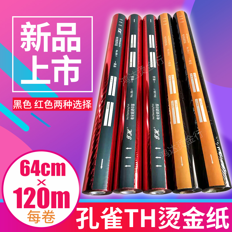 Gold foil paper gules black Shanghai Peacock cards Foil Hot paper Foil PU Leatherwear Plastic Dedicatedin the Office Equipment/Consumables/Related Services , Other Supplies , Other category - from Buy2taobao.com to provide professional Taobao agent buy service