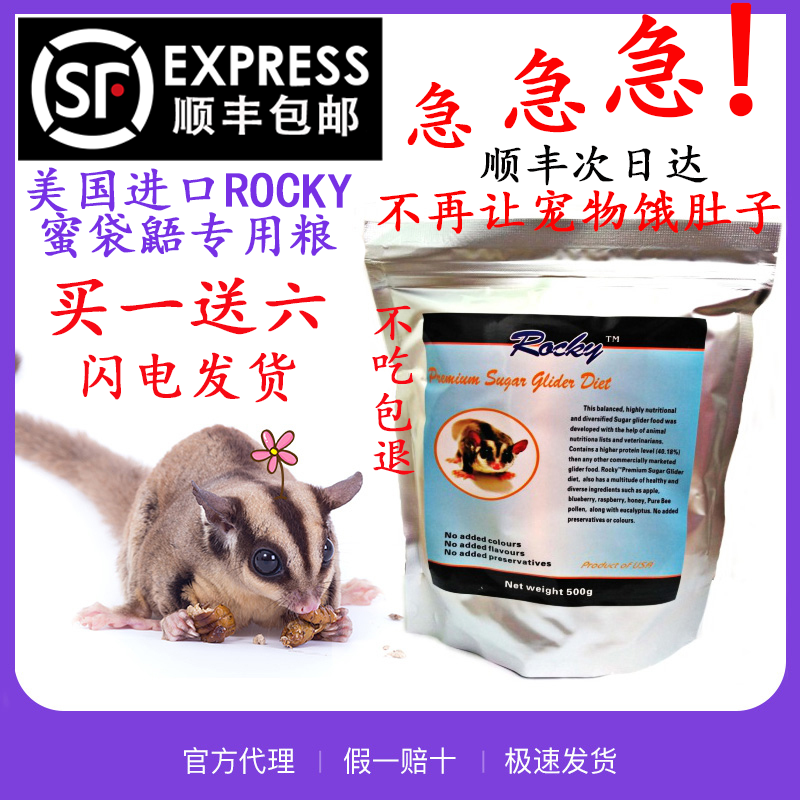 蜜袋鼯粮食蜜袋粮饲料飞鼠粮小蜜专业全段粮食ROCKY牌HPW配方|msdalam kategori haiwan peliharaan/makanan haiwan dan bekalan, hamsters kelas haiwan peliharaan dan lain-lain kecil, Feed/makanan ringan - dari Buy2taobao.com untuk memberikan perkhidmatan ejen Taobao profesional membeli
