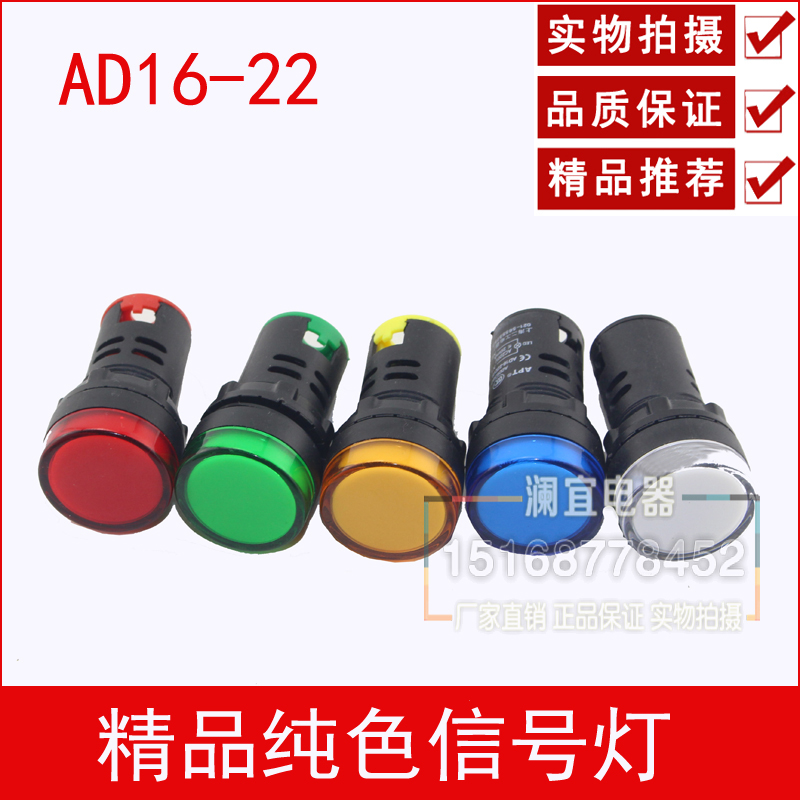 电源指示灯 AD16-22D/S LED信号灯22DS 24V 220V 380V 红绿黄兰白在类目 3C数码配件, 电子元器件市场, LED, LED指示灯/防爆灯/投光灯中 - 来自Buy2taobao.com提供专业的淘宝代购服务
