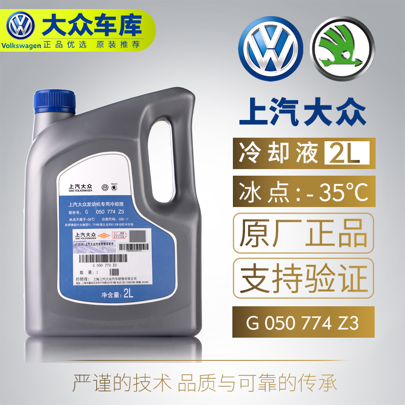 Volkswagen Passat B5 Passat Polo POLO Fabia Octavia Touran Santana Antifreeze Coolant 2L Original factoryin the Car/Articles/Fitting/Refit , Auto Beauty/Maintenance/Service , Car Care Products , Antifreeze category - from Buy2taobao.com to provide professional Taobao agent buy service