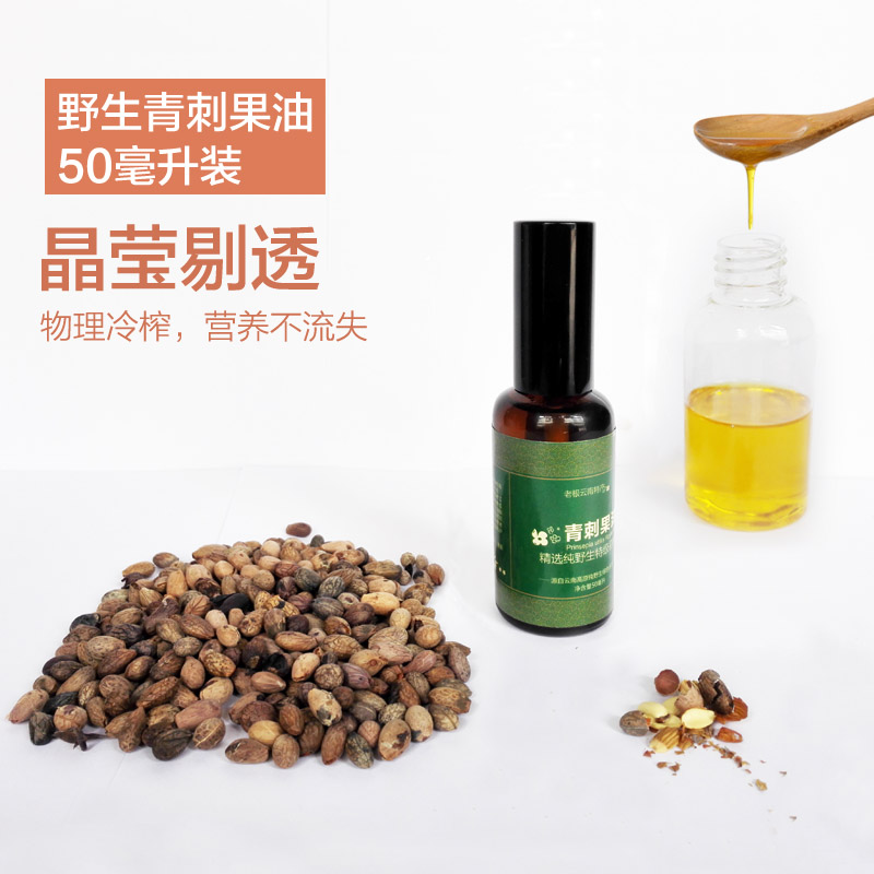 Green thorn fruit oil Yunnan Plateau wild Green thorn fruit oil 50ml pregnant woman Infants PP Skin care Massage oilsin the Skin Care/Body/Essential oils , Aromatherapy essential oils , Base oils category - from Buy2taobao.com to provide professional Taobao agent buy service
