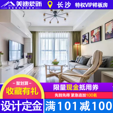 Tongcheng Home decoration All inclusive Package Hunan Mei Di decoration Store Graphic Design Depositin the Decoration/Construction/Supervision , Design , Complete design category - from Buy2taobao.com to provide professional Taobao agent buy service