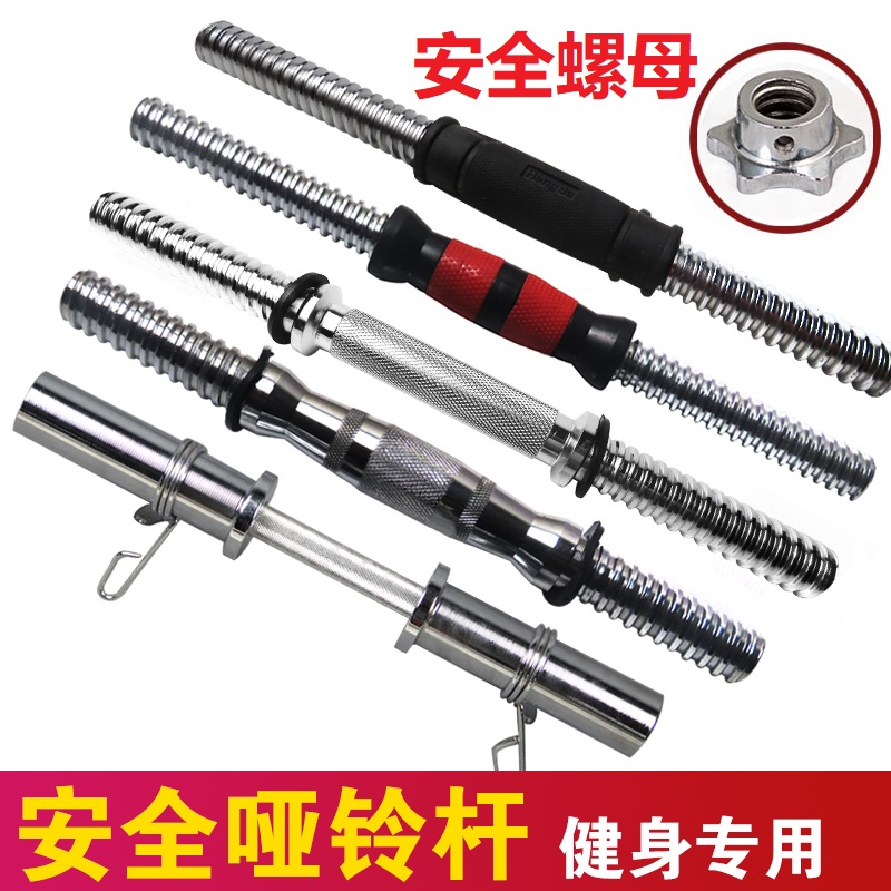 電鍍啞鈴杆含螺母30-55cm包膠杆2.5cm通用絲光杆加長杠鈴連接套在類目 運動/瑜伽/健身/球迷用品, 踏步機/中小型健身器材, 啞鈴中 - 來自Buy2taobao.com提供專業的淘寶代購服務