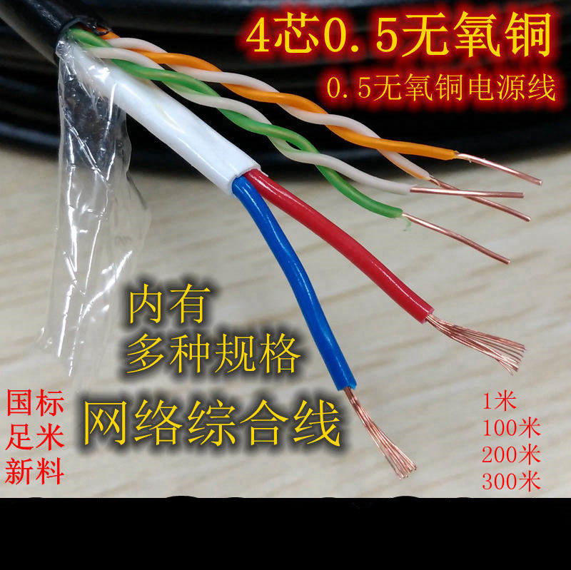 POE4芯网线电源一体线 网线带电源线无氧铜网络综合线 监控一体线在类目 电子/电工, 电线, 网络线中 - 来自Buy2taobao.com提供专业的淘宝代购服务