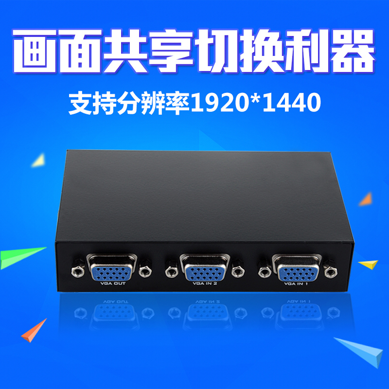 VGA切换器2进1出 二进一出高清电脑视频显示器转换器两二口共享器在类目 3C数码配件, 家电影音周边配件, VGA切换器中 - 来自Buy2taobao.com提供专业的淘宝代购服务