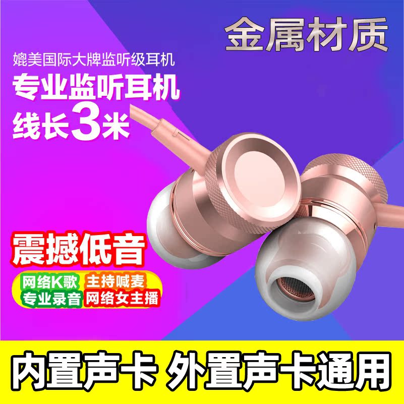 【主播专用】3米加长监听耳机入耳式耳塞K歌跳舞直播电脑手机声卡在类目 影音电器, 耳机/耳麦中 - 来自Buy2taobao.com提供专业的淘宝代购服务