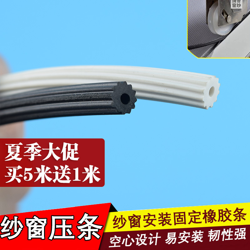 窗紗紗網壓條塑鋼紗窗嵌入皮條鋁合金紗窗固定條壓紗膠條白色壓條在類目 全屋定製, 門, 門附件, 壓條中 - 來自Buy2taobao.com提供專業的淘寶代購服務