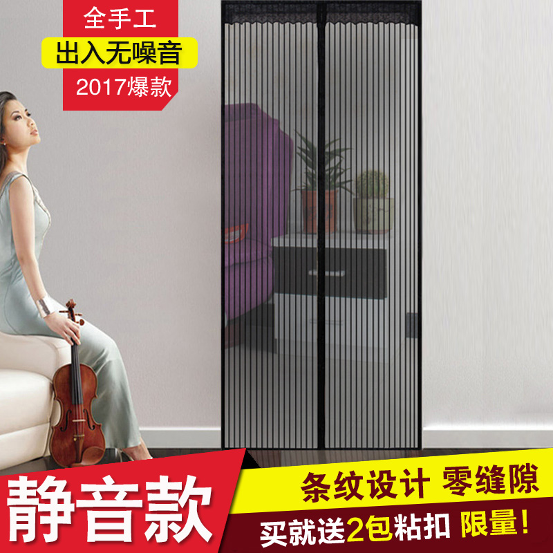 高品质磁性防蚊门帘免穿磁条静音软纱门帘静音沙门纯色条纹纱窗门在类目 居家布艺, 窗帘门帘及配件, 门帘中 - 来自Buy2taobao.com提供专业的淘宝代购服务