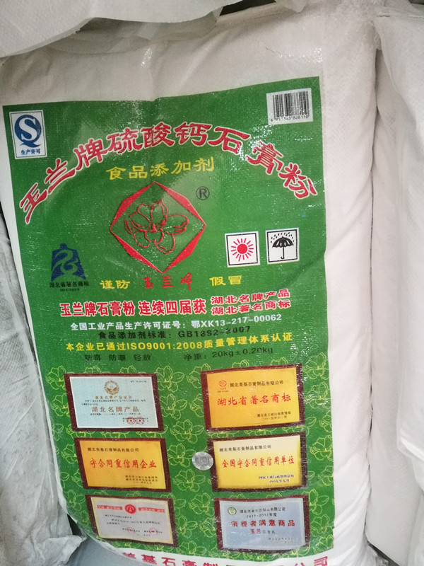 玉兰牌 食用 熟石膏粉做豆腐花豆腐脑豆腐专用凝固剂硫酸钙20公斤|ruв категории зерно риса/север и Юг сухих грузов/приправы, сырья для выпечки/аксессуары/пищевые добавки - новые, пищевые добавки, Другие пищевые добавки - от Buy2taobao.com для оказания профессиональной услуги покупки агента Taobao
