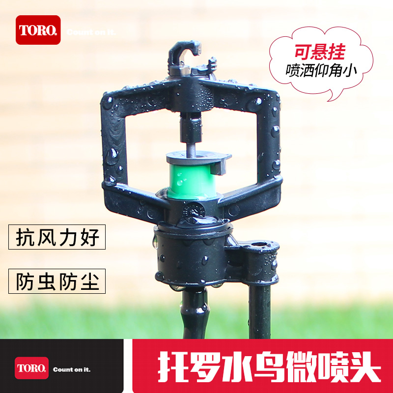 美国托罗水鸟微喷头细雨状旋转微喷头大棚温室草坪地插旋转微喷头|msdalam kategori penghantaran bunga/bunga simulasi/tumbuhan berkebun, Gardening Supplies, ejecta/titisan/kelengkapan, atomization semburan kecil/Titisan peralatan pengairan - dari Buy2taobao.com untuk memberikan perkhidmatan ejen Taobao profesional membeli
