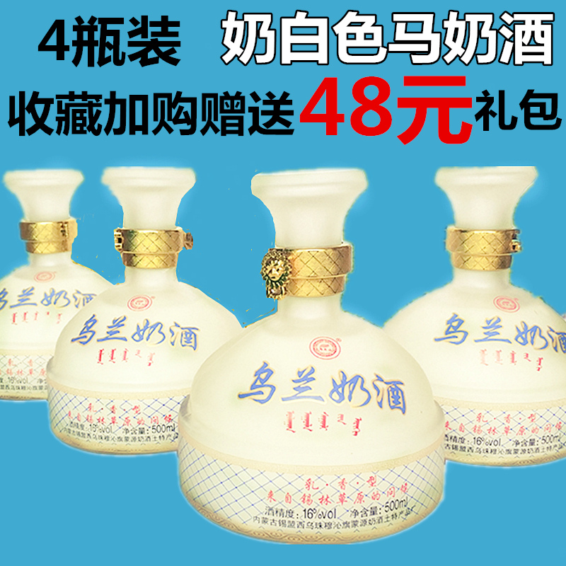 奶白色马奶酒半甜鲜奶发酵16度500ml蒙古酒乌兰奶酒内蒙特产奶酒在类目 酒类, 其他酒类中 - 来自Buy2taobao.com提供专业的淘宝代购服务