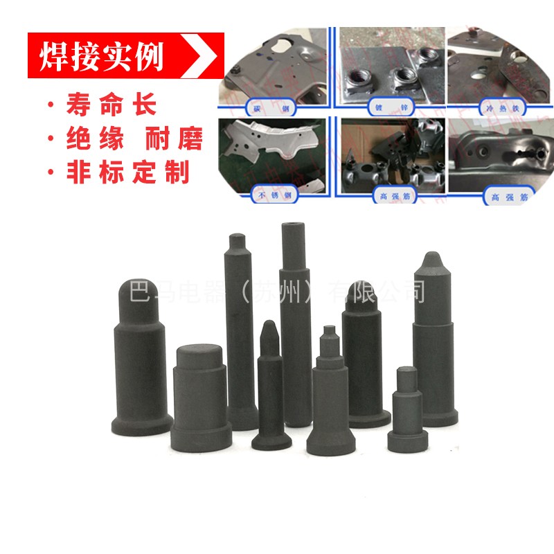 凸焊螺母電極陶瓷定位銷M6M8M10 KCF 氮化矽定位銷 定位套電極芯在類目 五金/工具, 手動工具, 焊接噴塗, 烙鐵/電焊頭中 - 來自Buy2taobao.com提供專業的淘寶代購服務