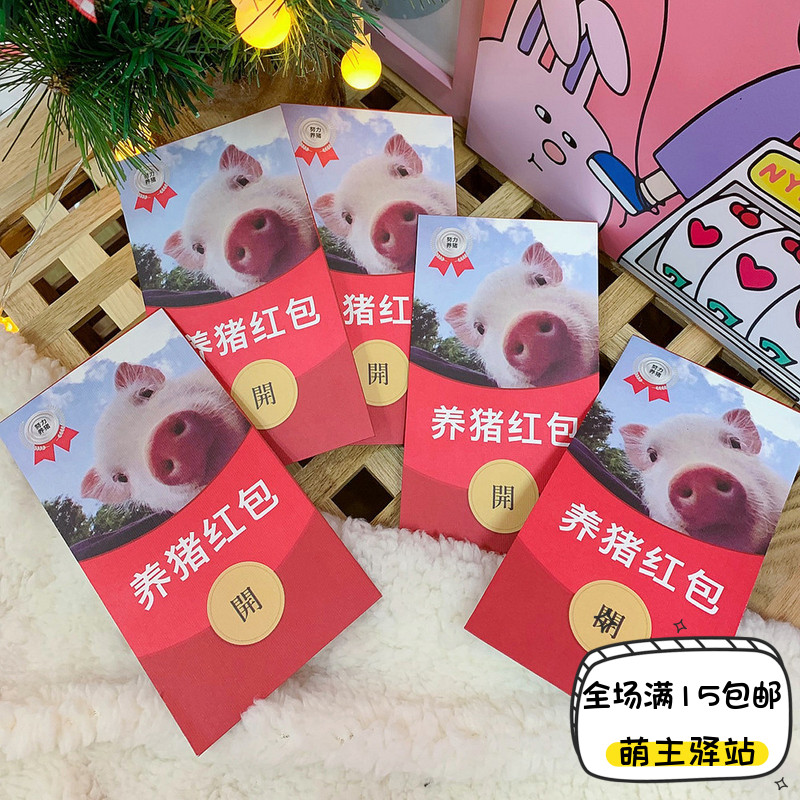 猪年创意搞怪红包袋利是封个性百元红包结婚婚礼用品养猪红包个性|ruв категории фестиваль товаров/подарок, красный/самоклеющихся пломб - от Buy2taobao.com для оказания профессиональной услуги покупки агента Taobao