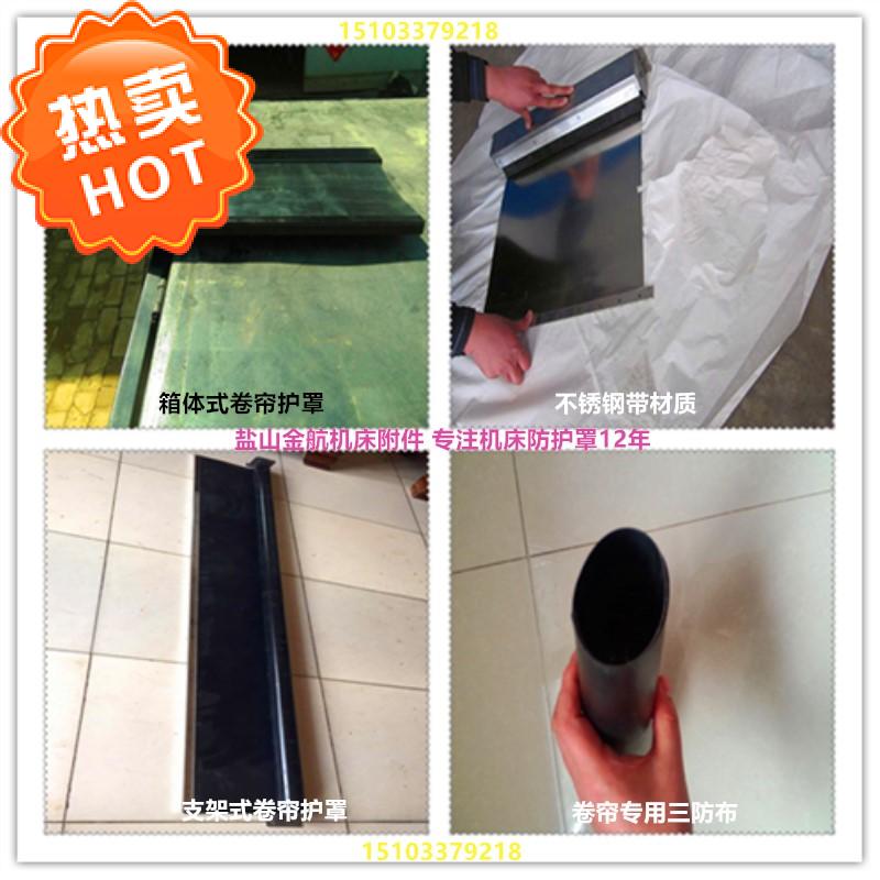 金航直销支架防尘伸缩卷帘防护罩机床导轨箱体式罩防铁屑耐高温|ruв категории оборудование/инструменты, машины и оборудование, Другие машины и оборудование (новый) - от Buy2taobao.com для оказания профессиональной услуги покупки агента Taobao