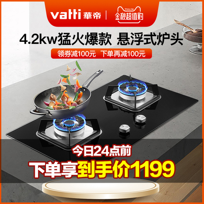 华帝 i10041B嵌入式台式双灶煤气灶燃气灶天然气液化气灶具