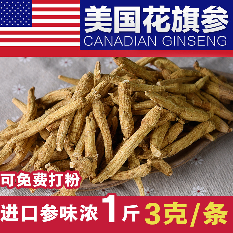 美國進口西洋參段整枝500g長尖尾正宗進口花旗參段片可打西洋參粉在類目 傳統滋補營養品, 參類滋補品, 西洋參中 - 來自Buy2taobao.com提供專業的淘寶代購服務