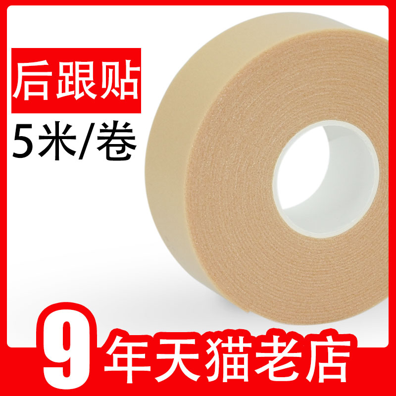 鞋貼後跟貼防磨腳防掉跟多功能防脫加厚神器女在類目 服飾配件/皮帶/帽子/圍巾, 鞋包/皮帶配件, 鞋子配件, 後跟貼中 - 來自Buy2taobao.com提供專業的淘寶代購服務