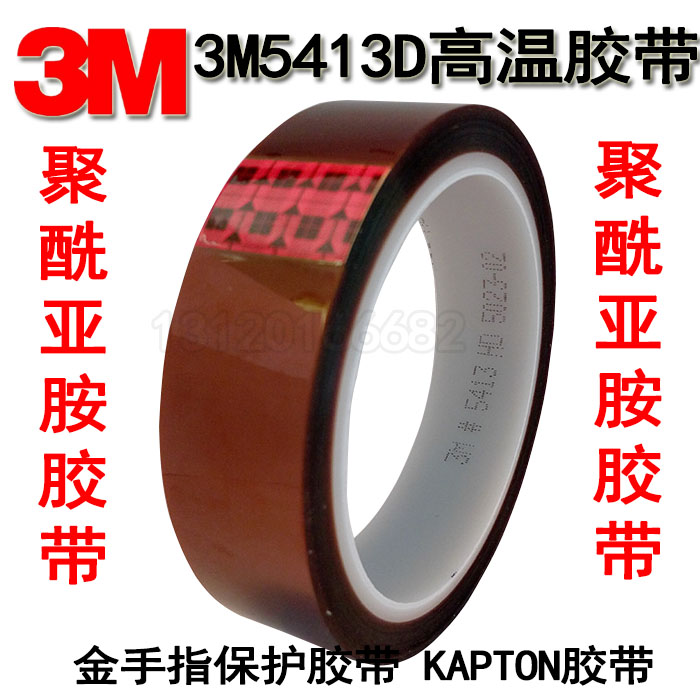 正品3M5413D高温胶带聚酰亚胺胶带金手指保护PCB板遮蔽PI绝缘胶带在类目 办公设备/耗材/相关服务, 胶带, 工业胶带中 - 来自Buy2taobao.com提供专业的淘宝代购服务